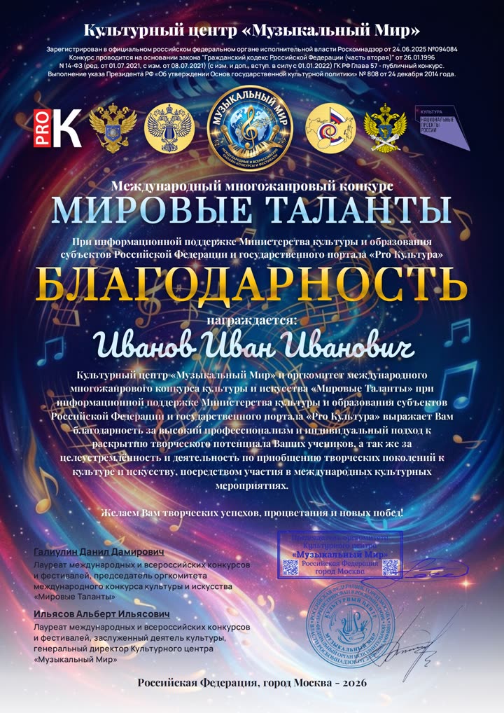 Благодарность