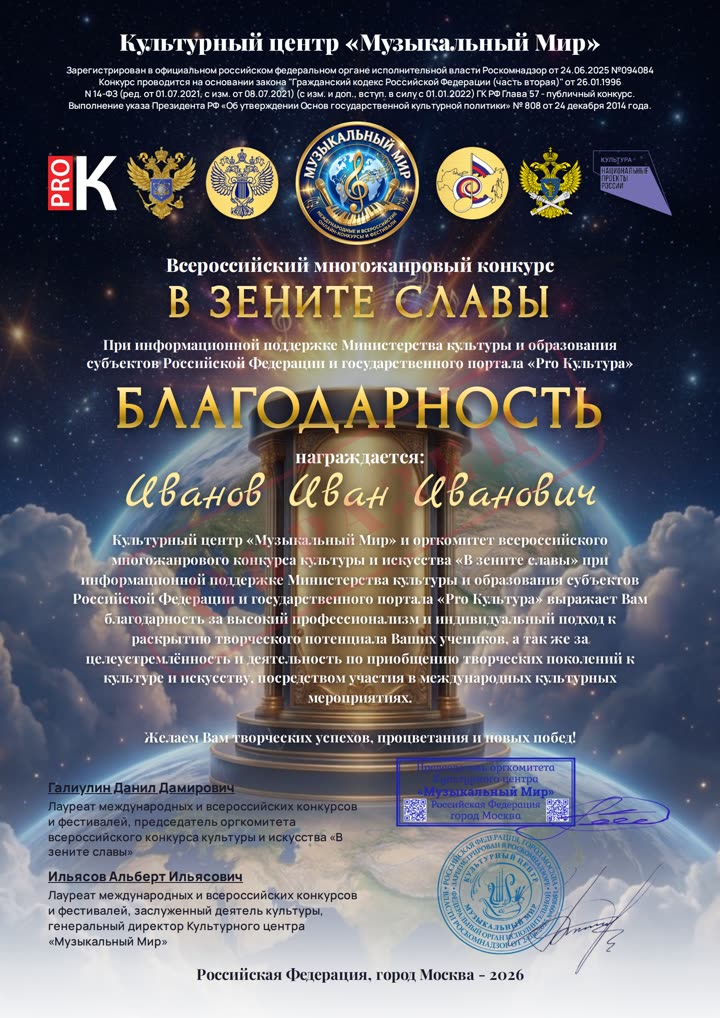 Благодарность