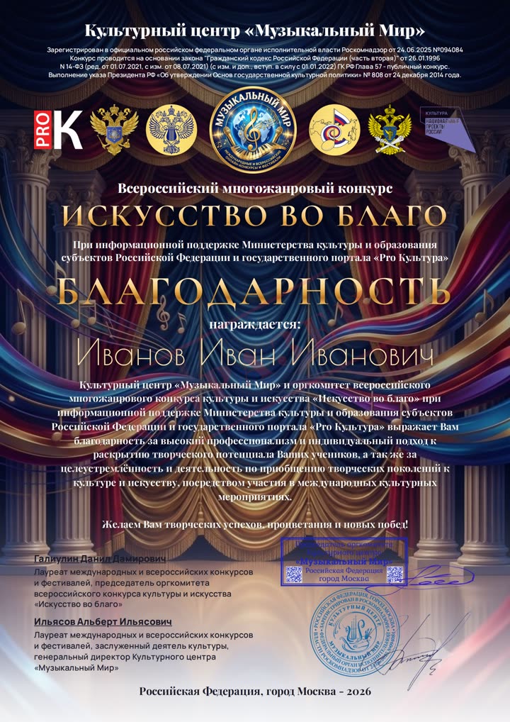Благодарность