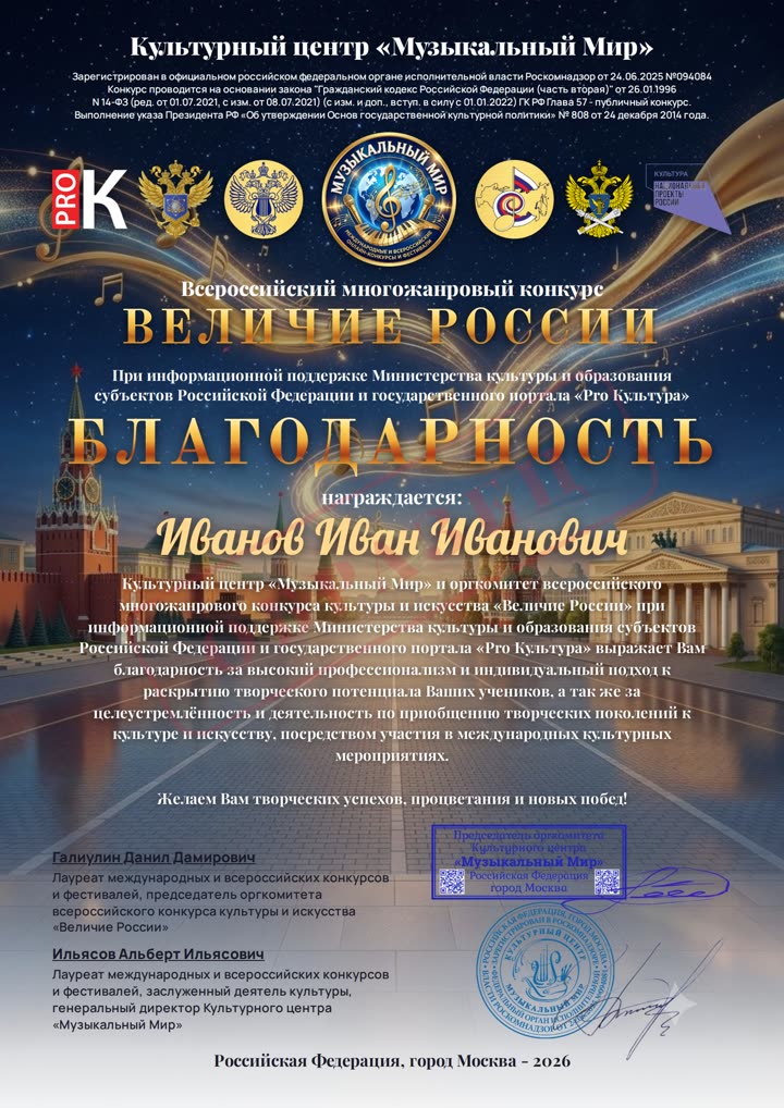 Благодарность