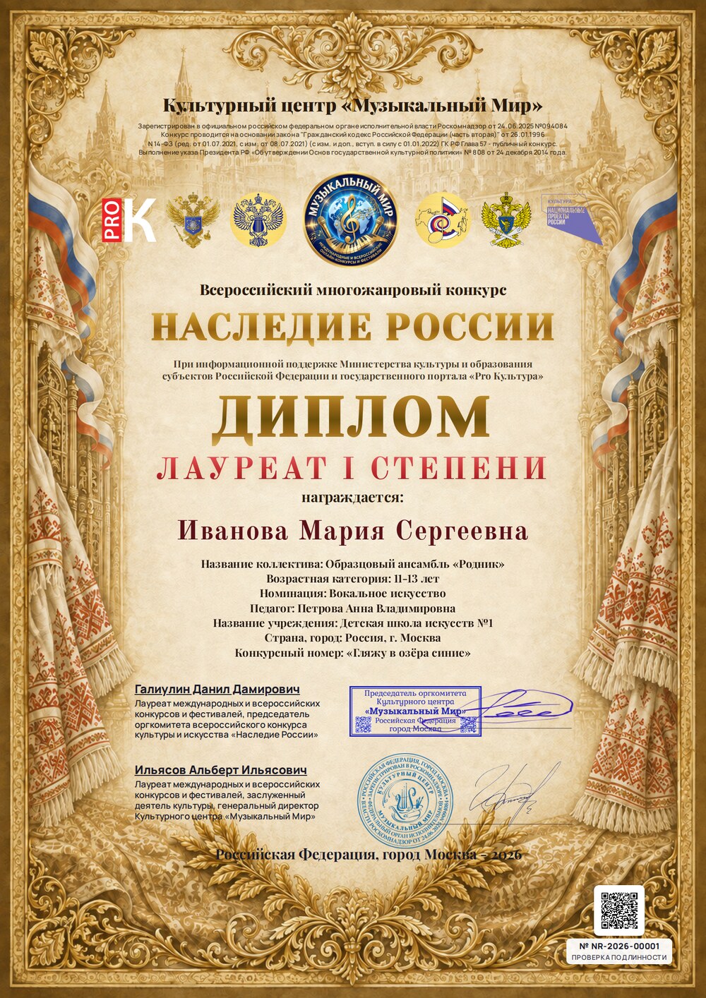 Именной диплом