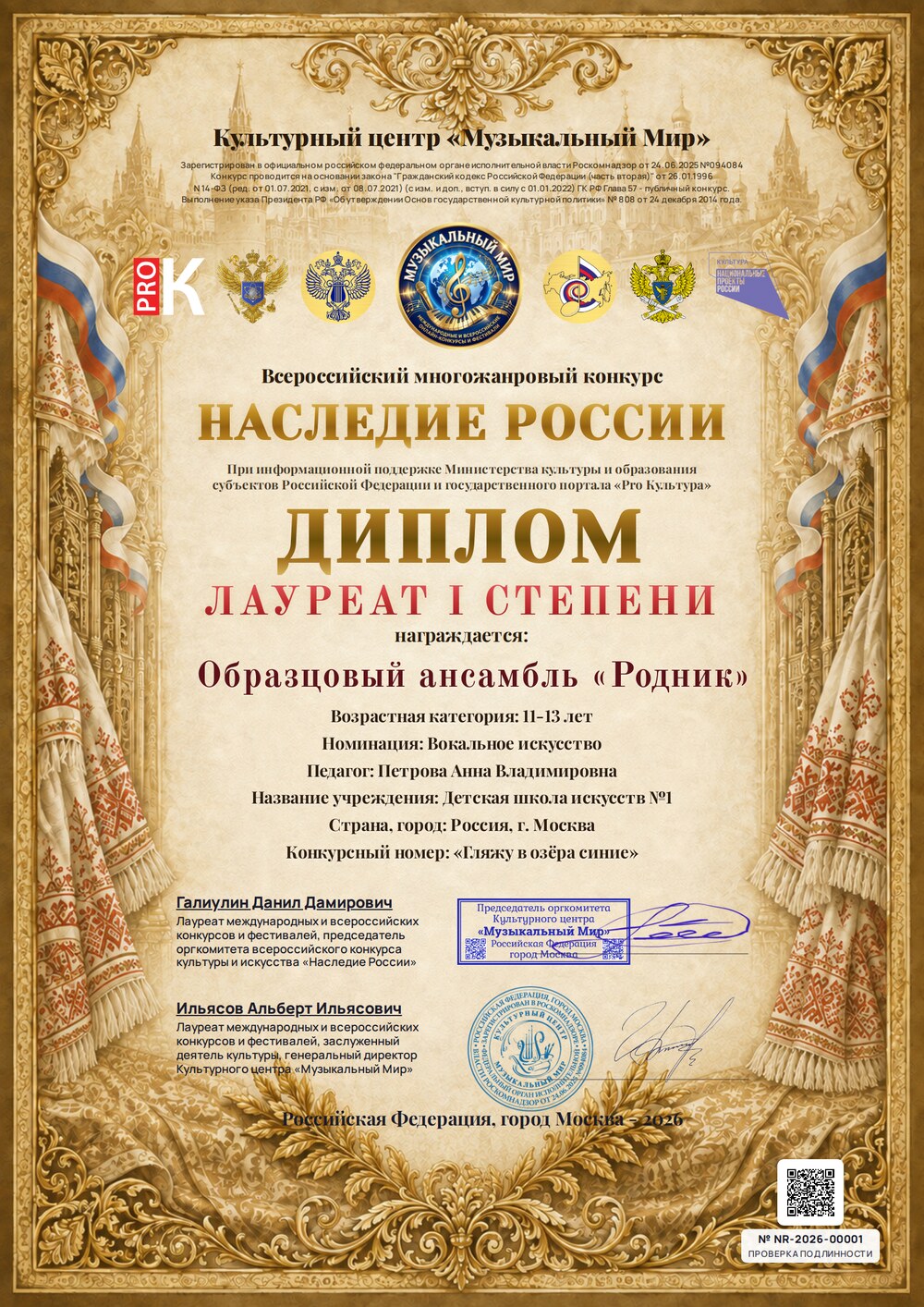 Основной диплом