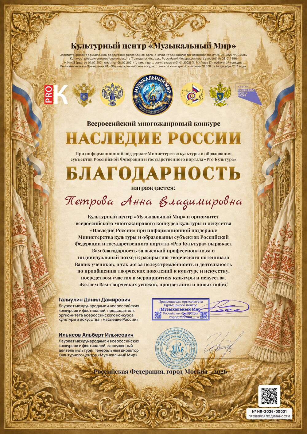 Благодарность