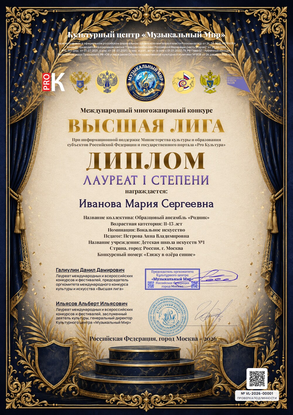 Именной диплом