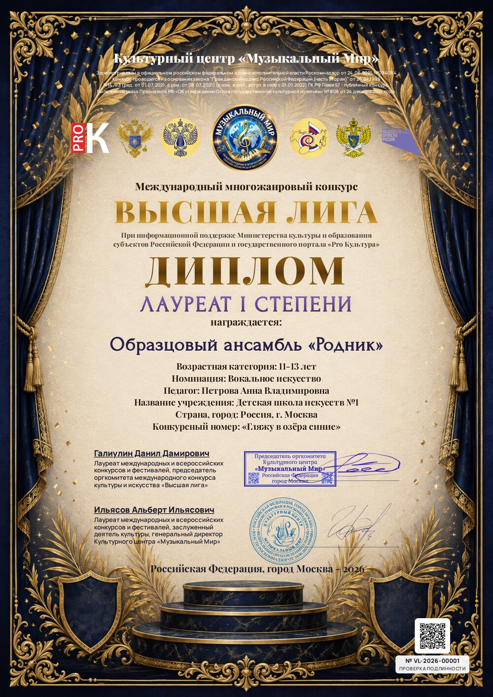 Основной диплом