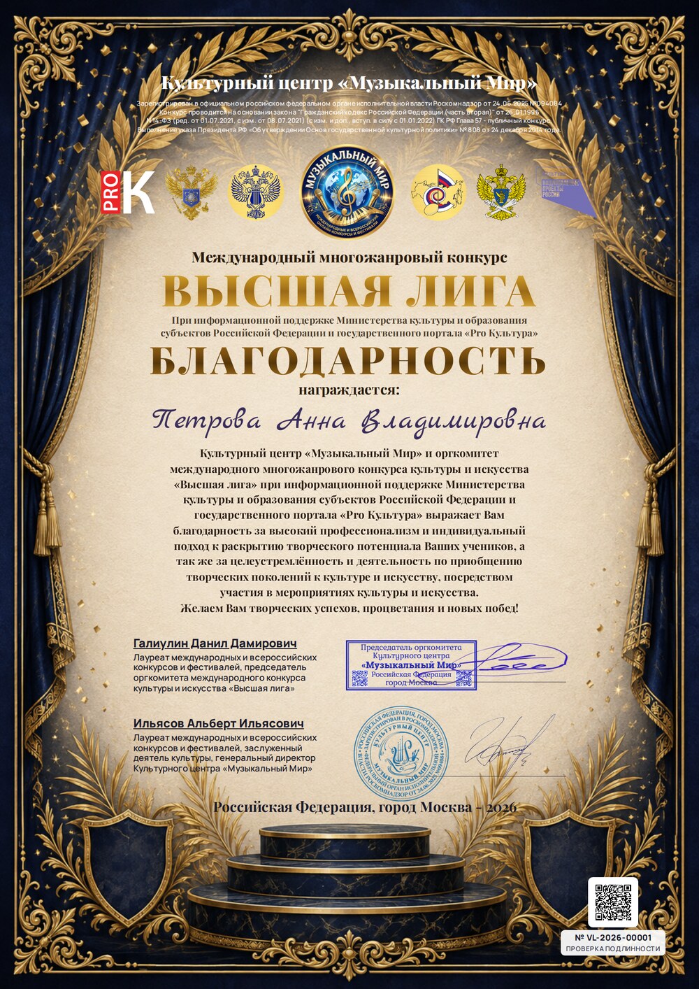 Благодарность