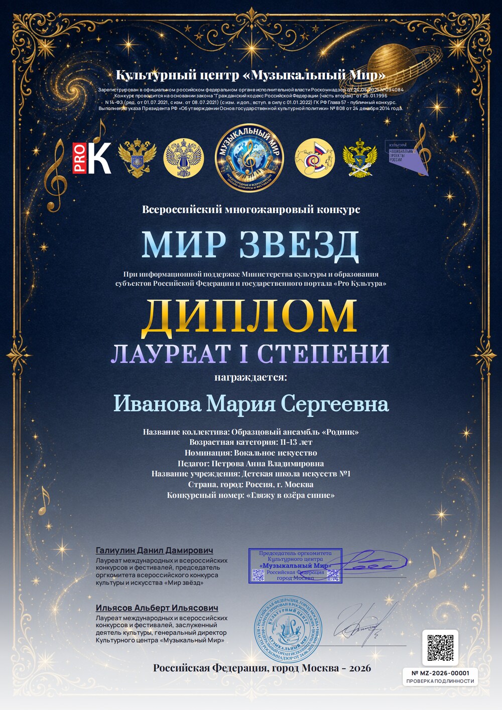 Именной диплом