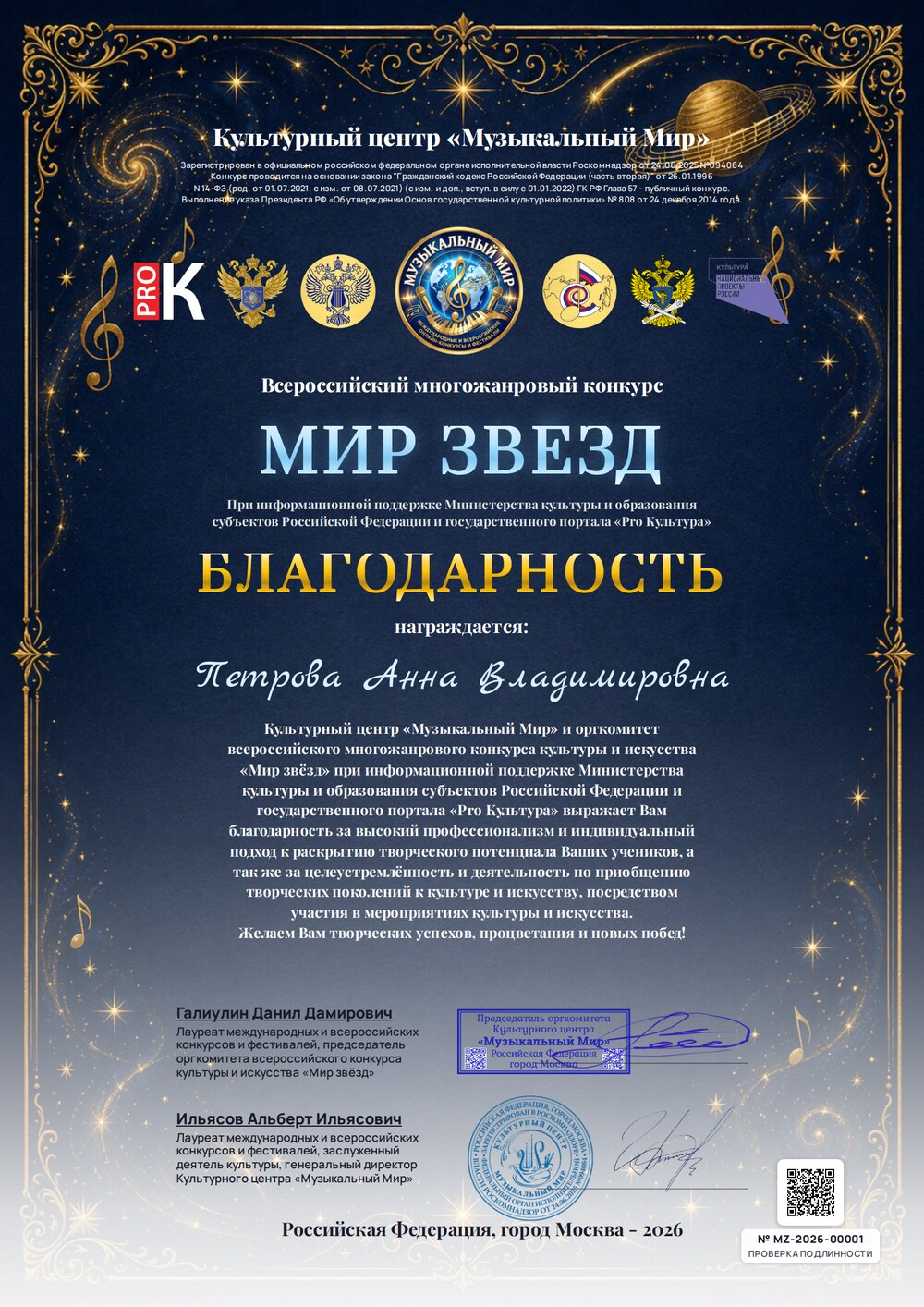 Благодарность