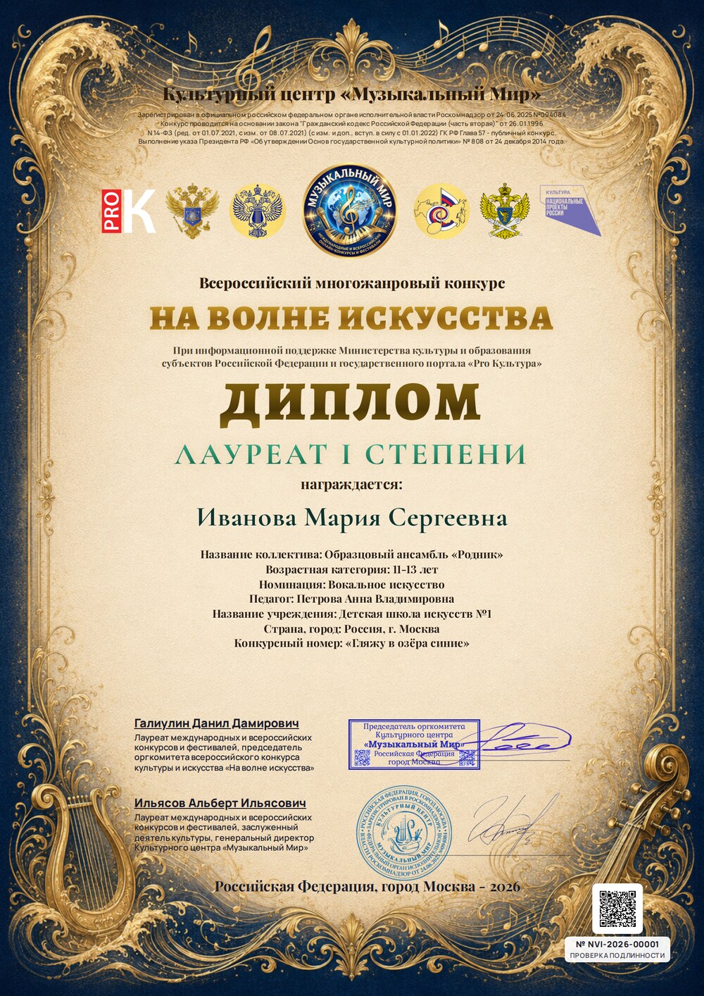 Именной диплом