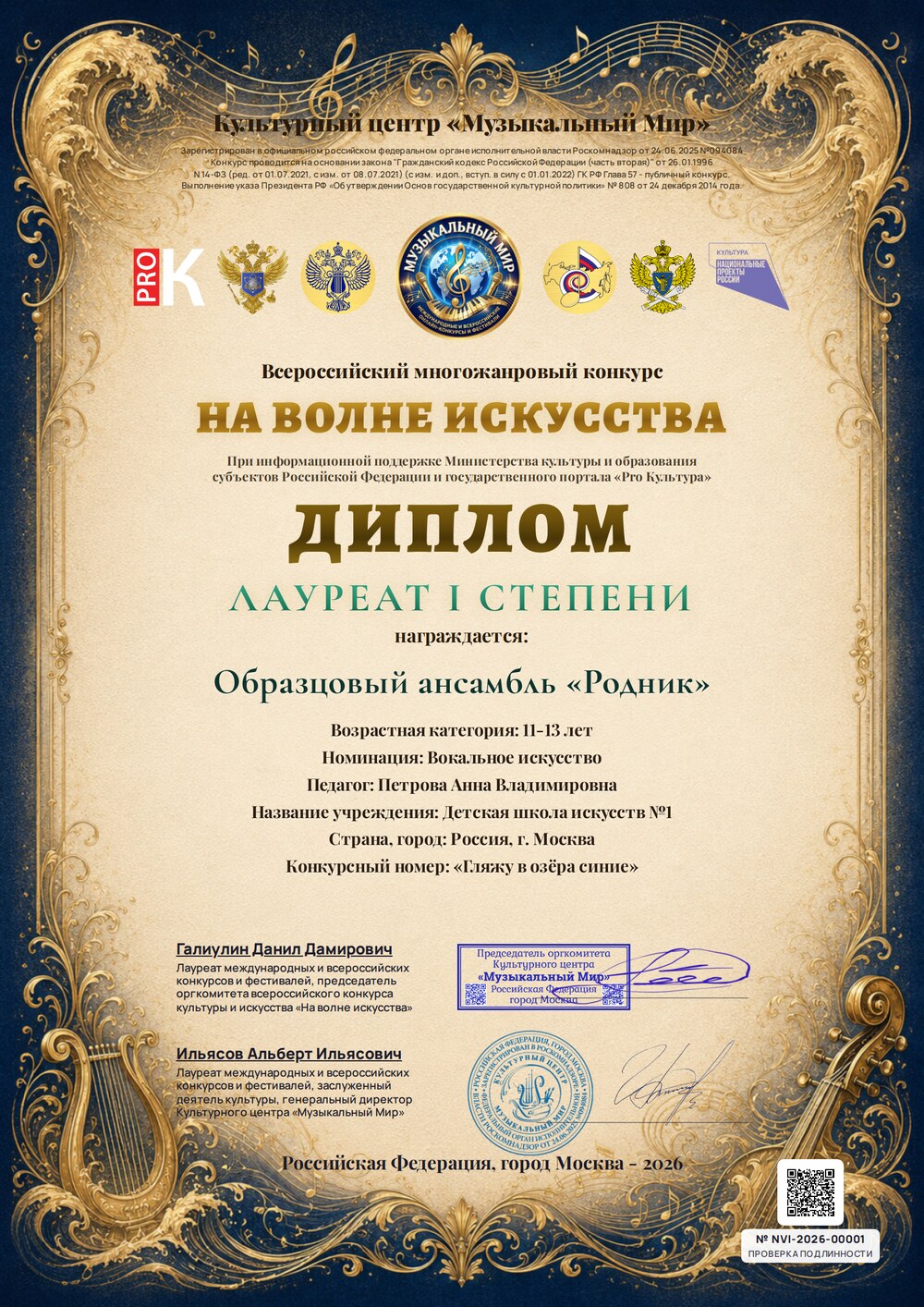 Основной диплом