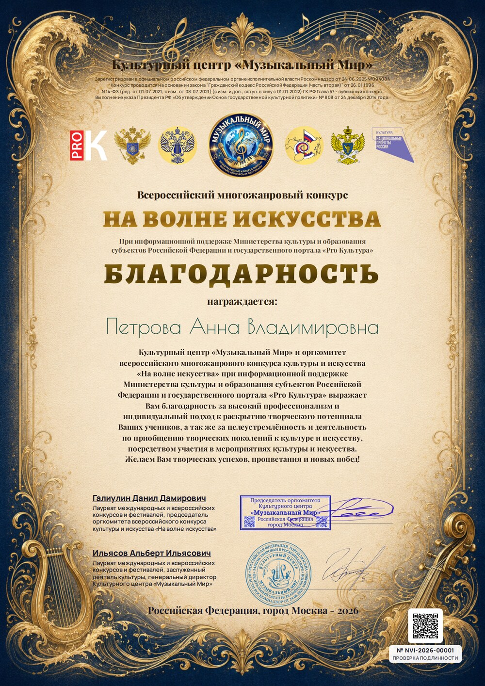 Благодарность