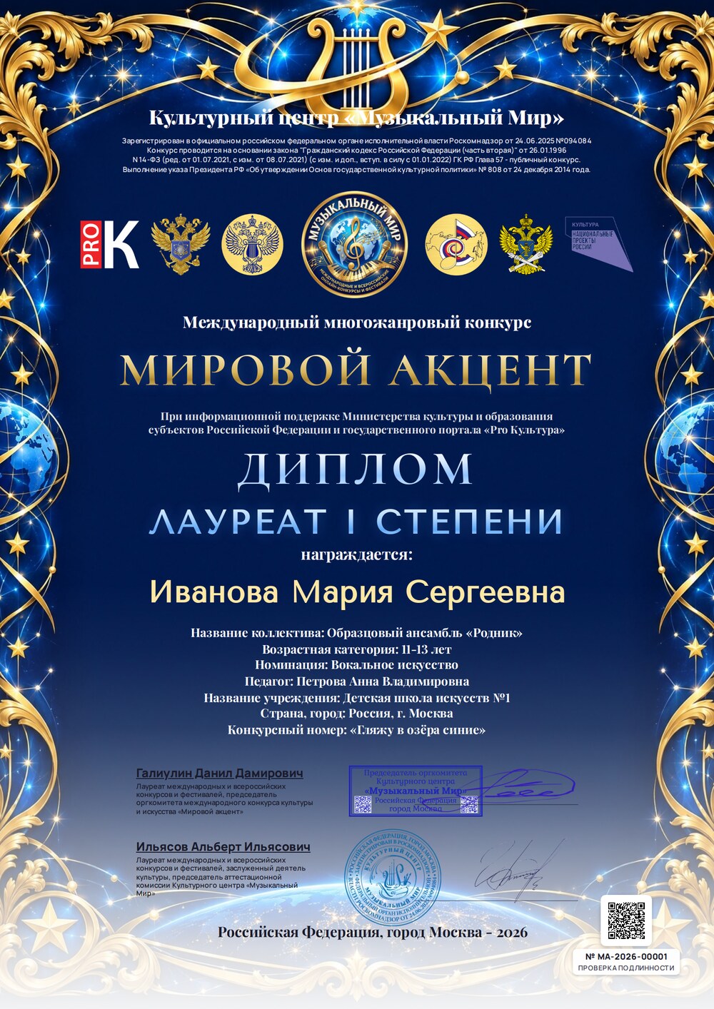 Именной диплом
