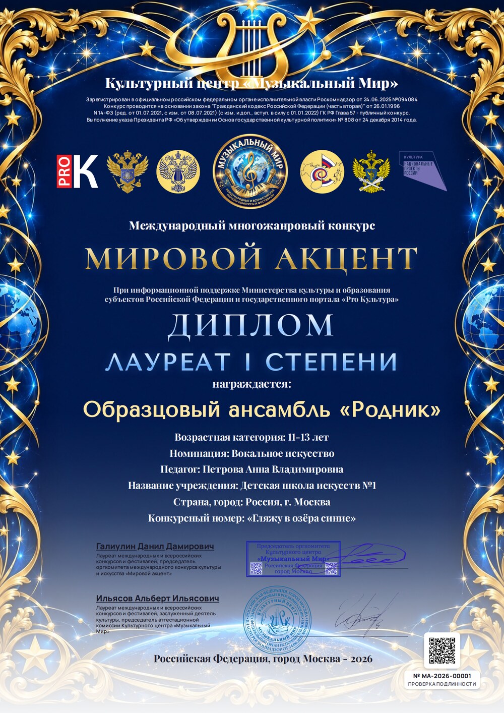Основной диплом