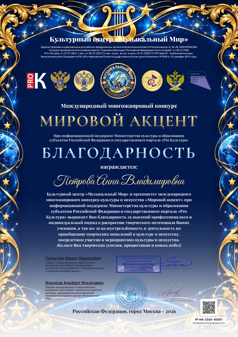 Благодарность
