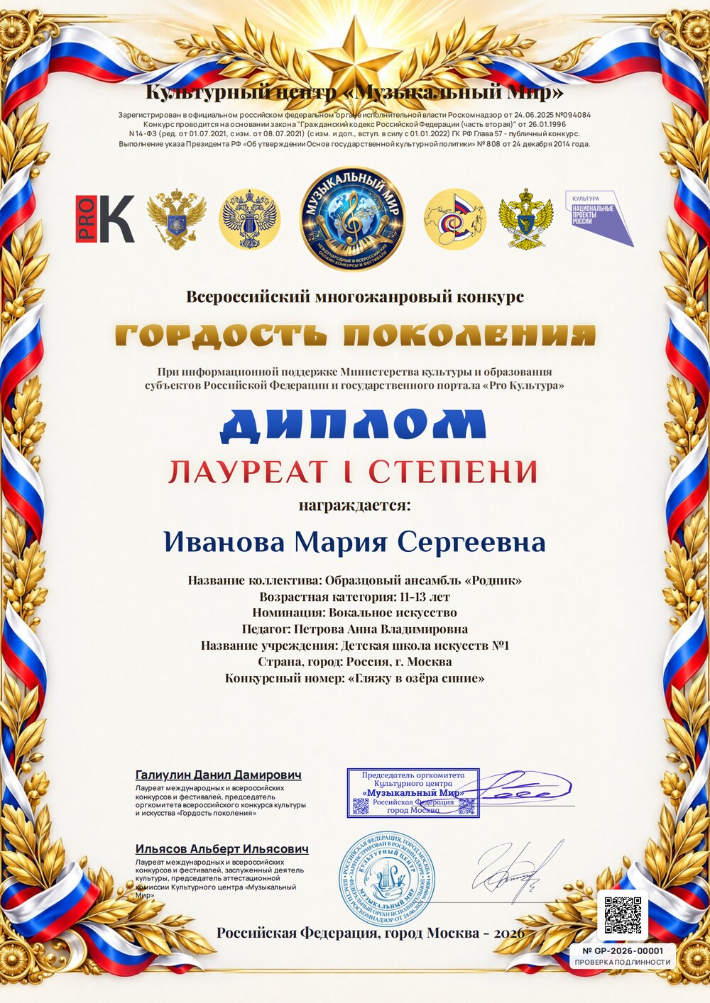 Именной диплом