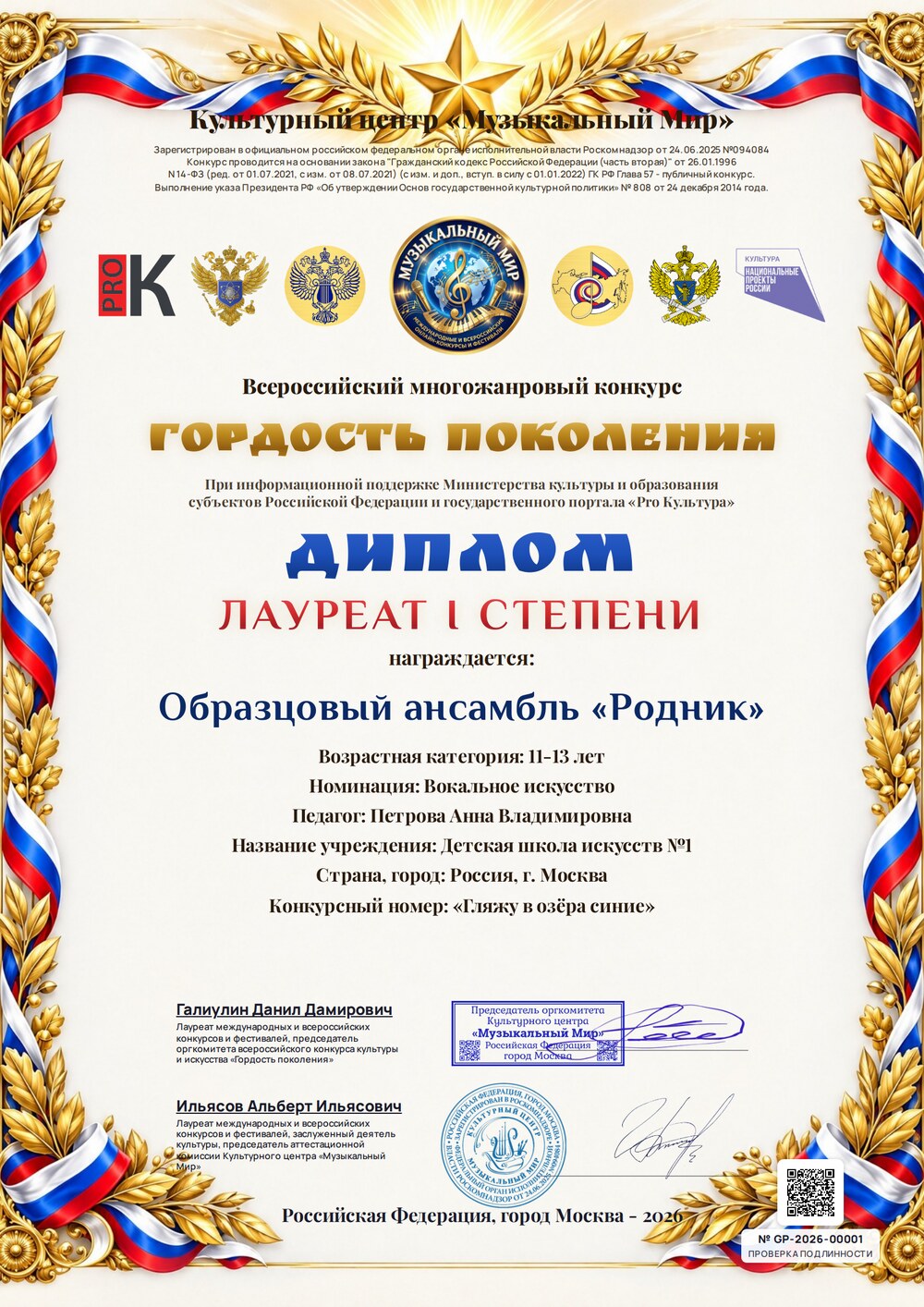 Основной диплом