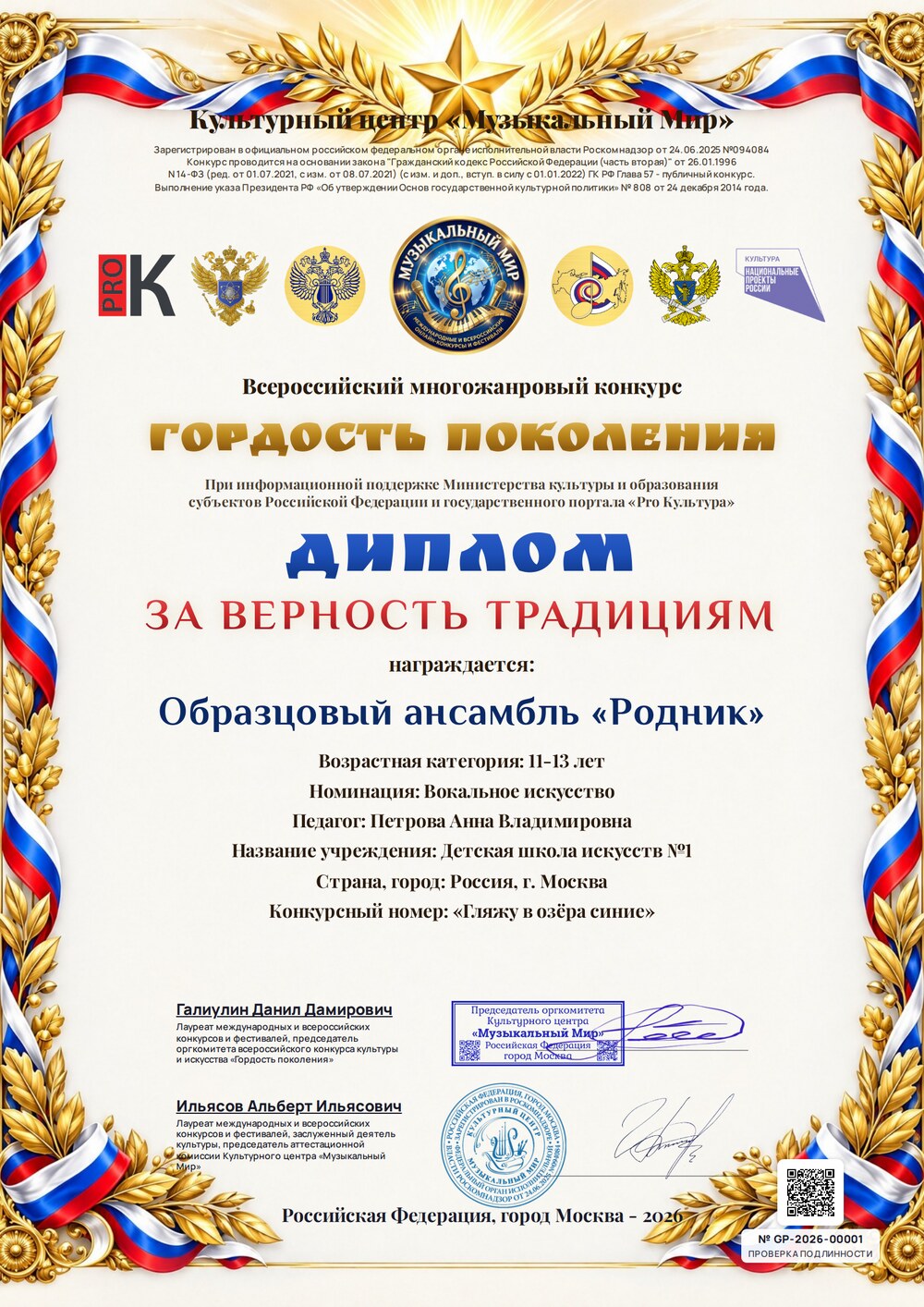 Дополнительный диплом