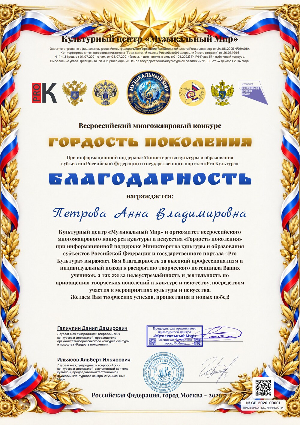 Благодарность