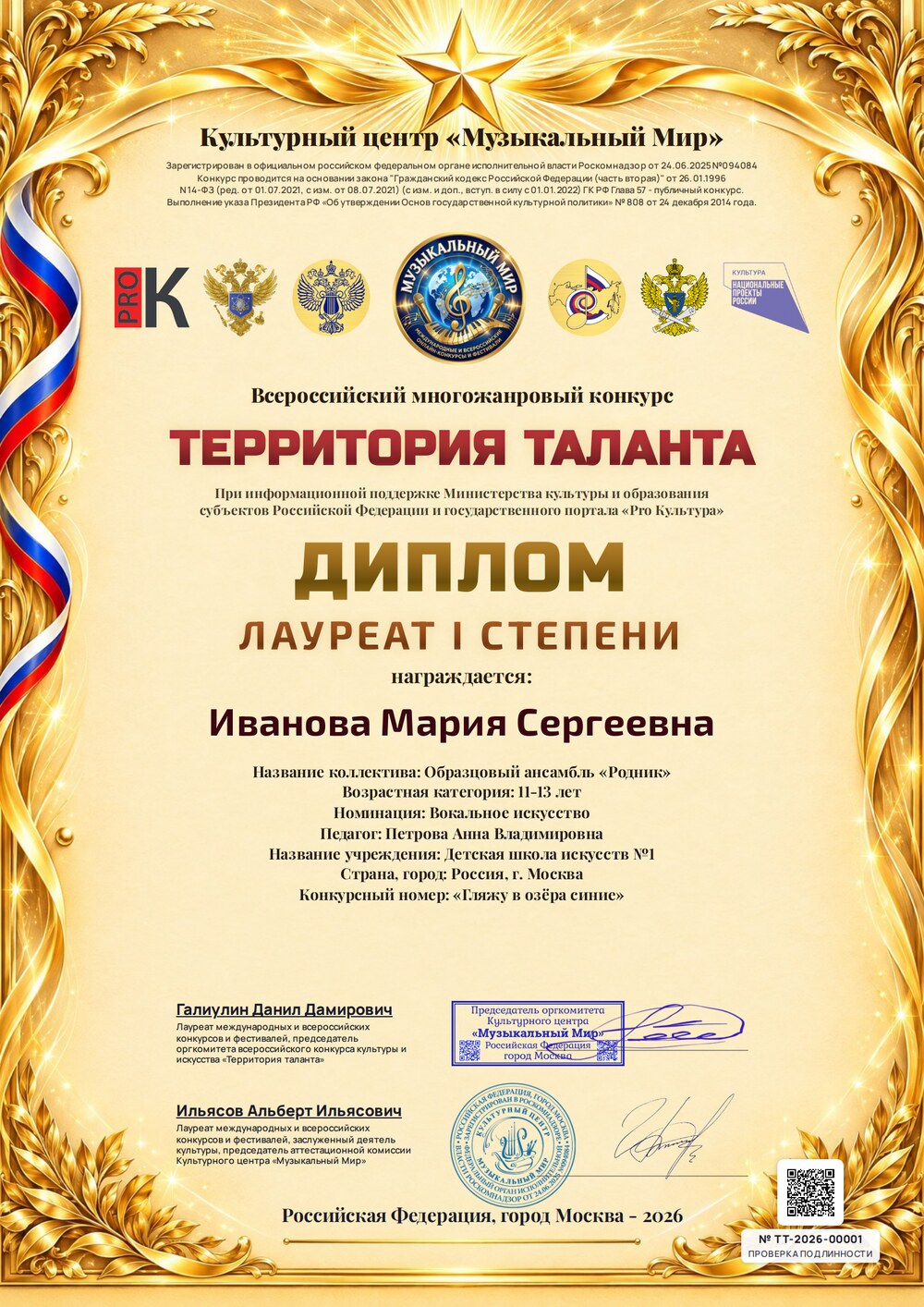 Именной диплом