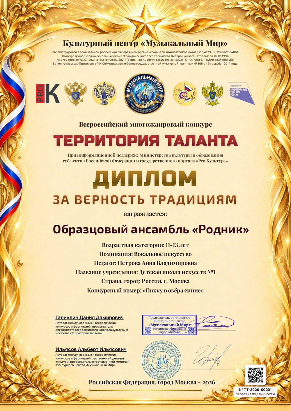 Дополнительный диплом