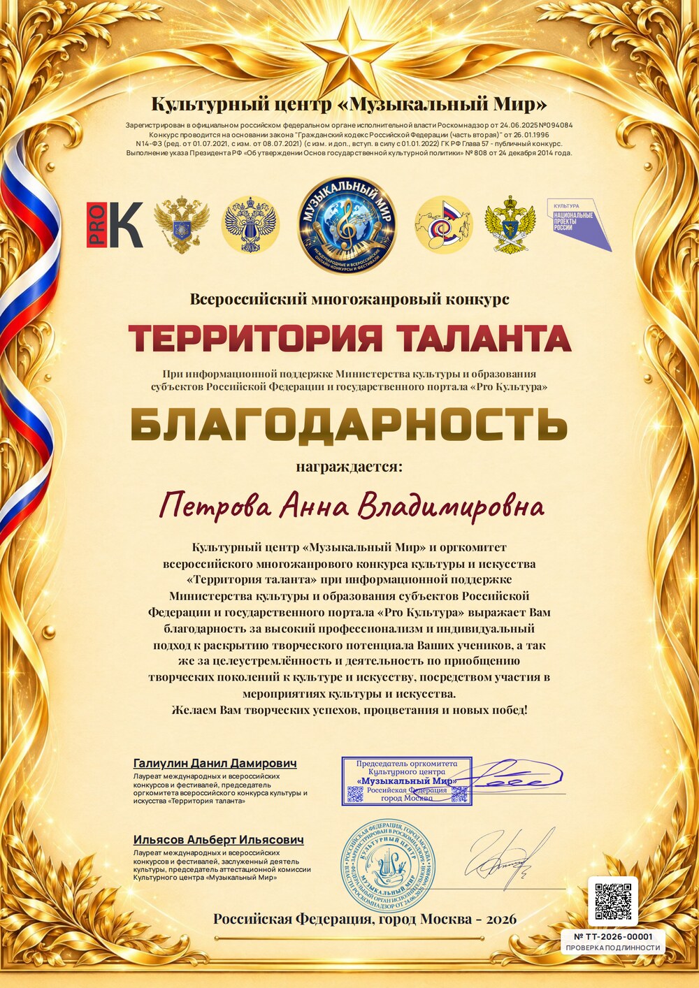 Благодарность