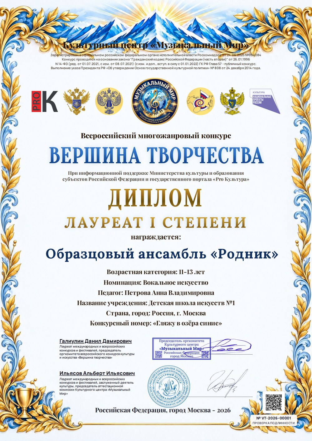 Основной диплом