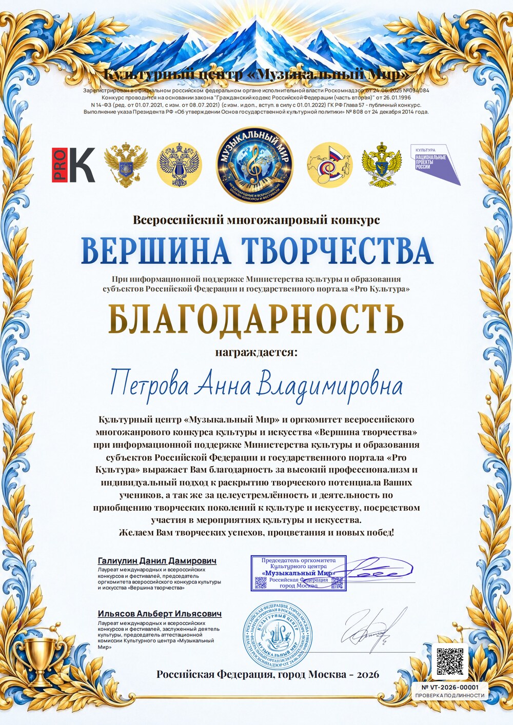 Благодарность