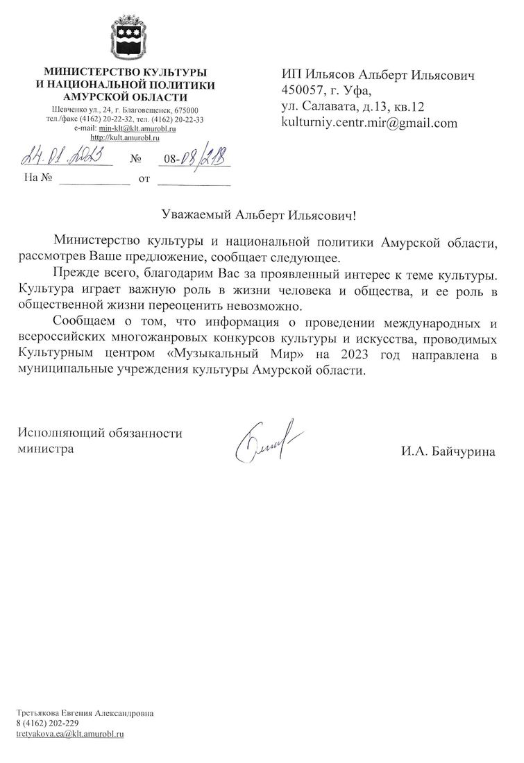 Письмо поддержки, Амурская область