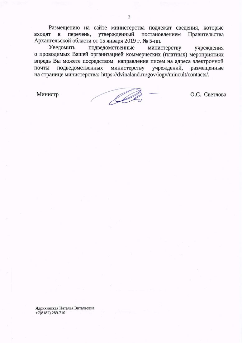 Письмо поддержки, Архангельская область