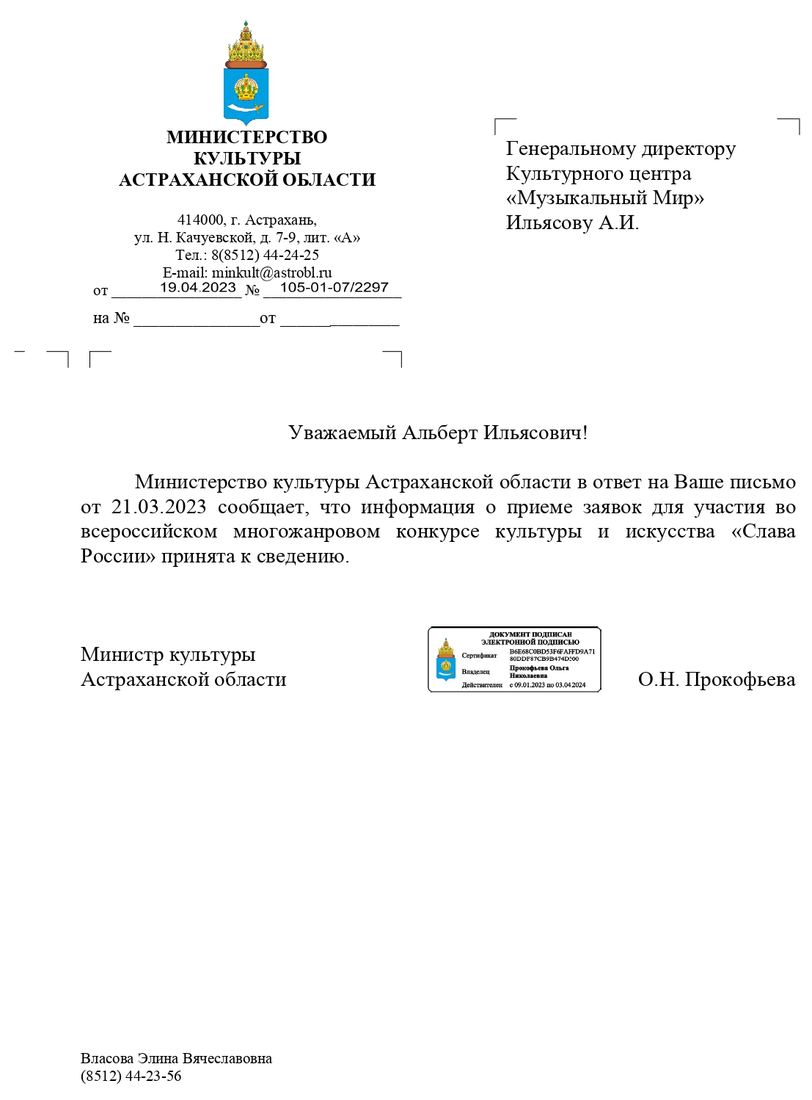 Письмо поддержки, Астраханская область