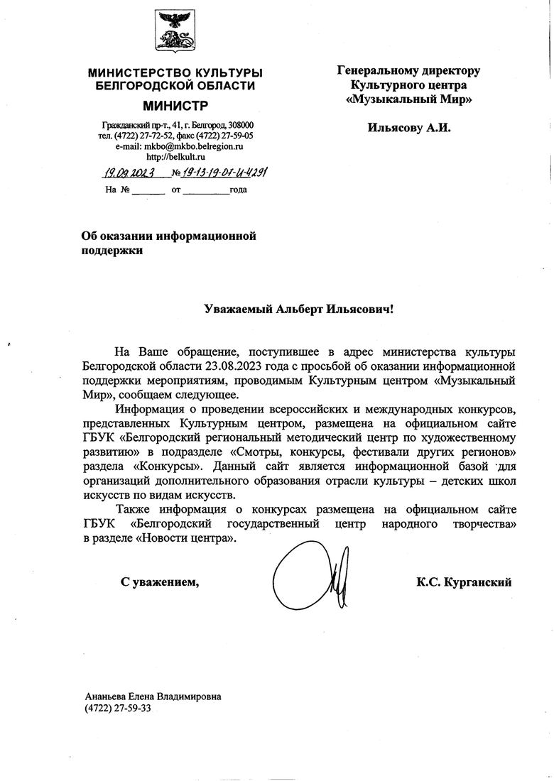 Письмо поддержки, Белгородская область