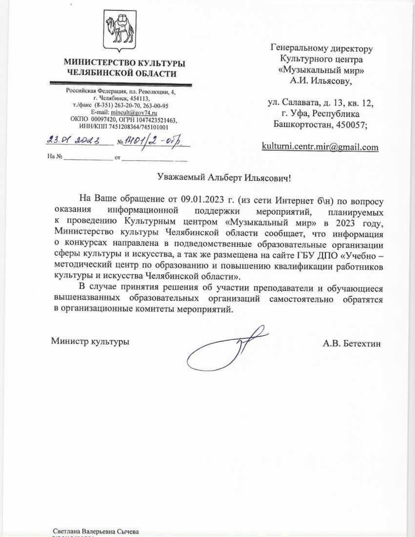 Письмо поддержки, Челябинская область