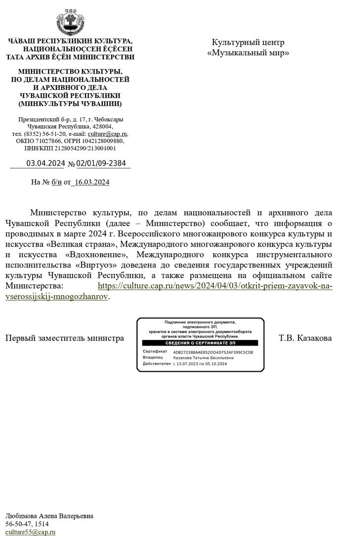 Письмо поддержки, Чувашская республика