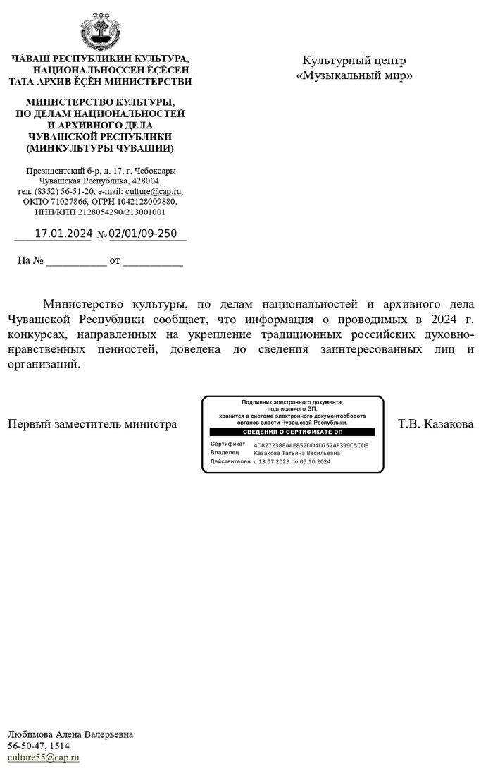 Письмо поддержки, Чувашская республика
