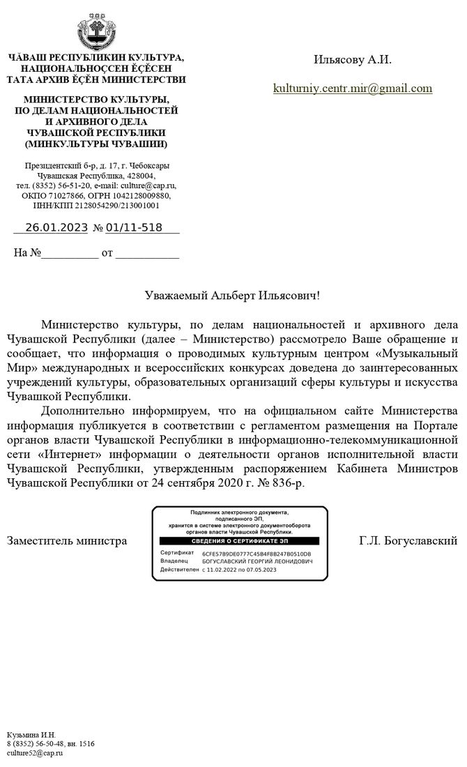 Письмо поддержки, Чувашская республика