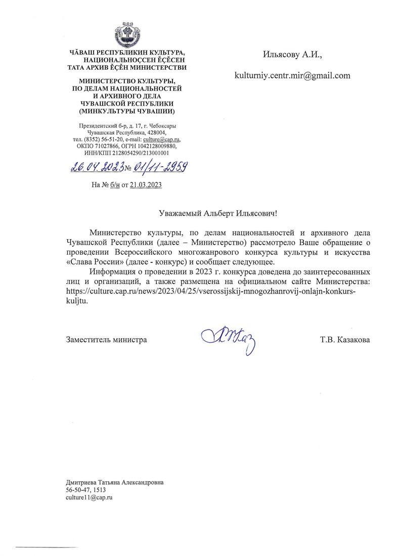Письмо поддержки, Чувашская республика