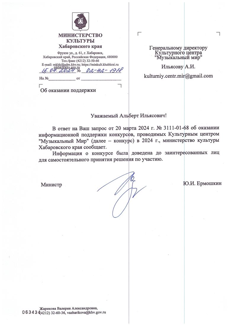 Письмо поддержки, Хабаровский край