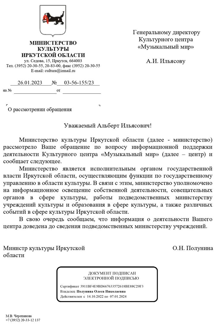 Письмо поддержки, Иркутская область