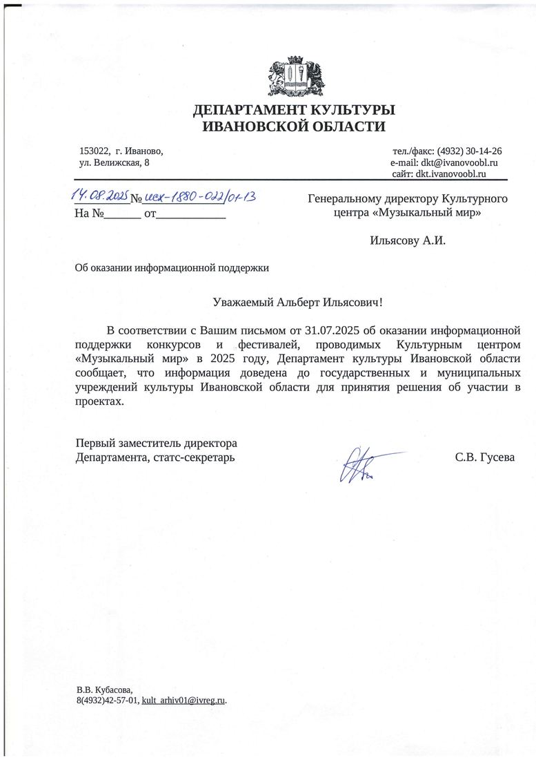 Письмо поддержки, Ивановская область