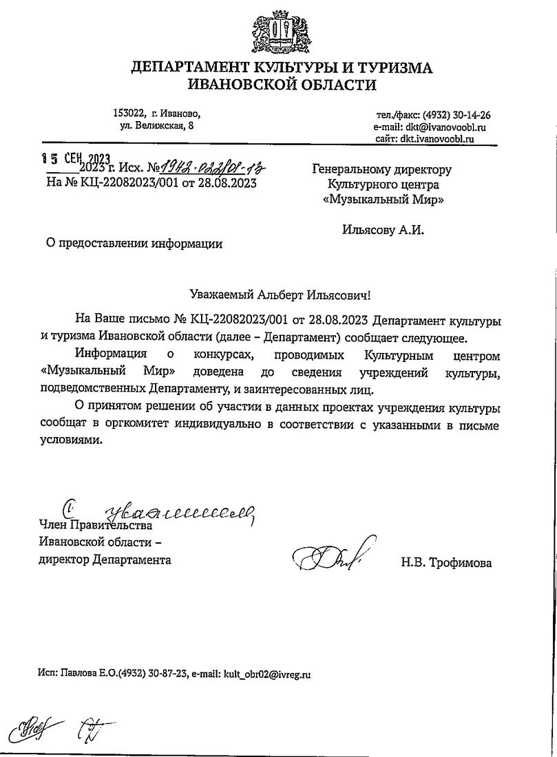 Письмо поддержки, Ивановская область