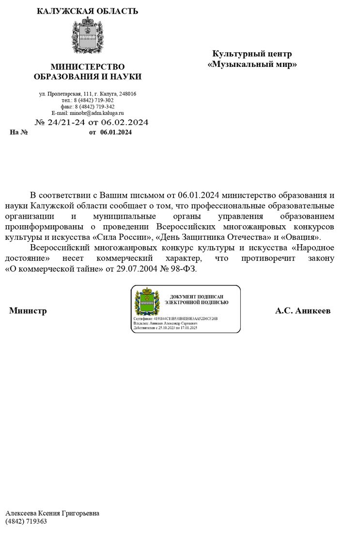 Письмо поддержки, Калужская область