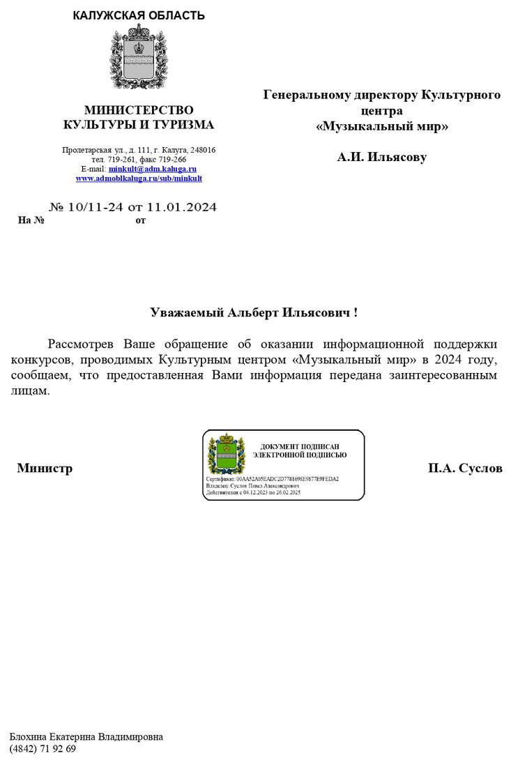 Письмо поддержки, Калужская область