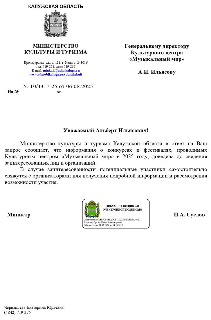 Письмо поддержки, Калужская область