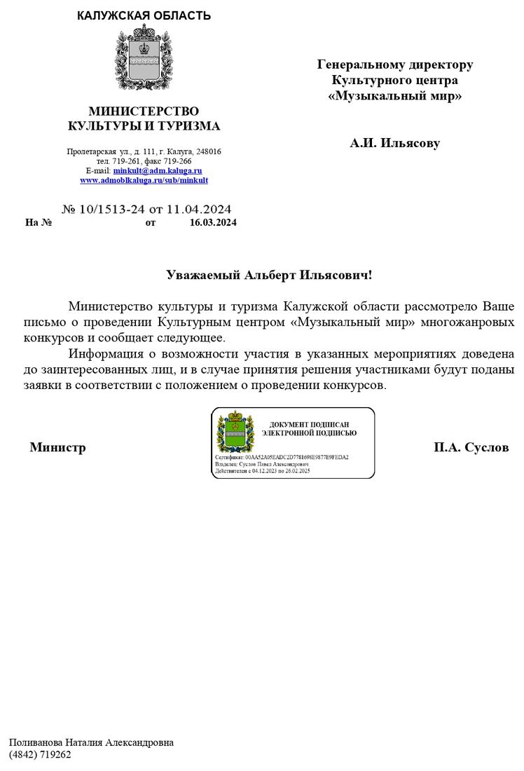 Письмо поддержки, Калужская область