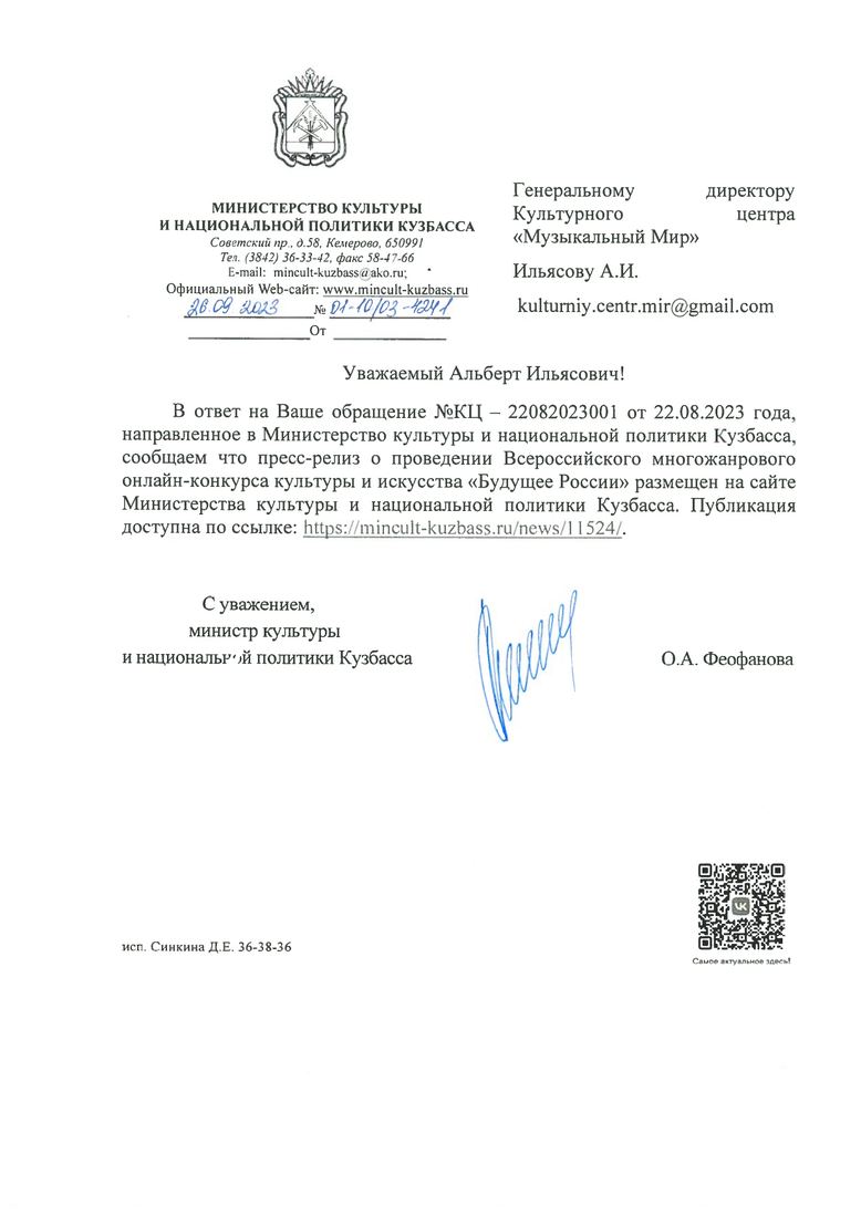 Письмо поддержки, Кемеровская область — Кузбасс