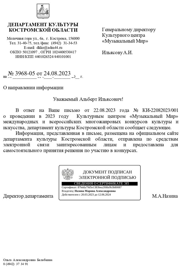 Письмо поддержки, Костромская область