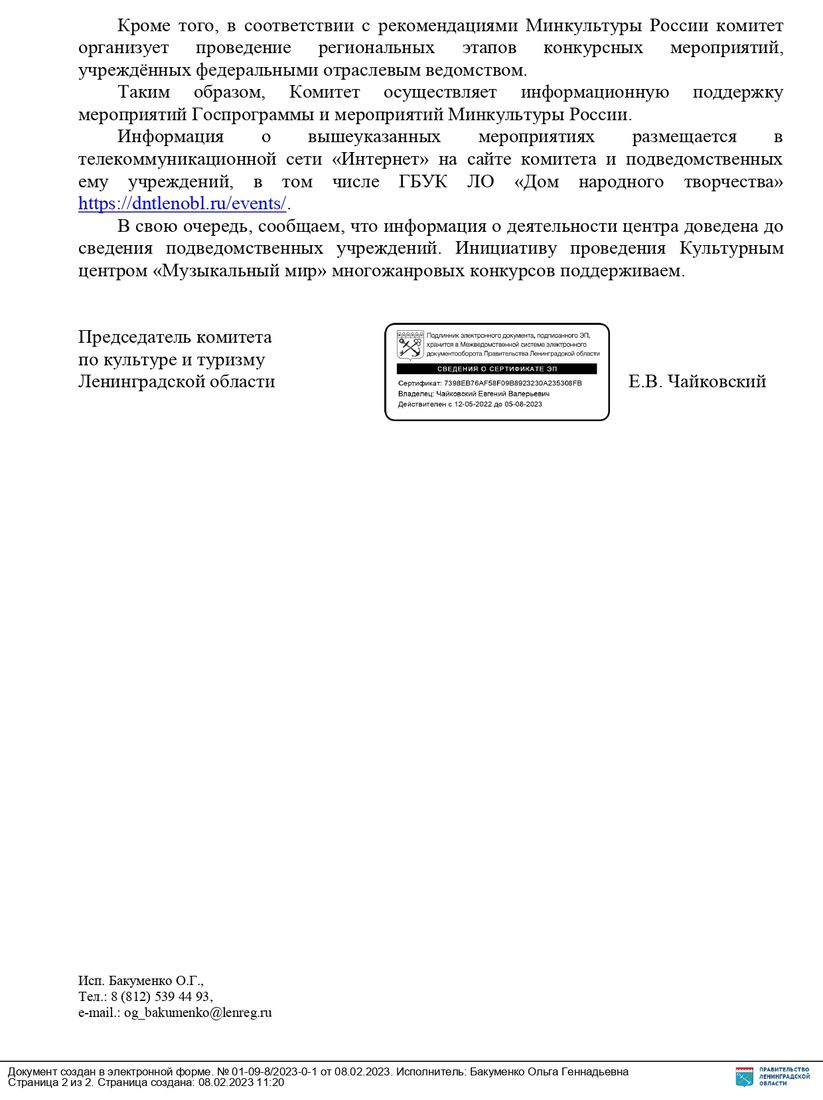 Письмо поддержки, Ленинградская область