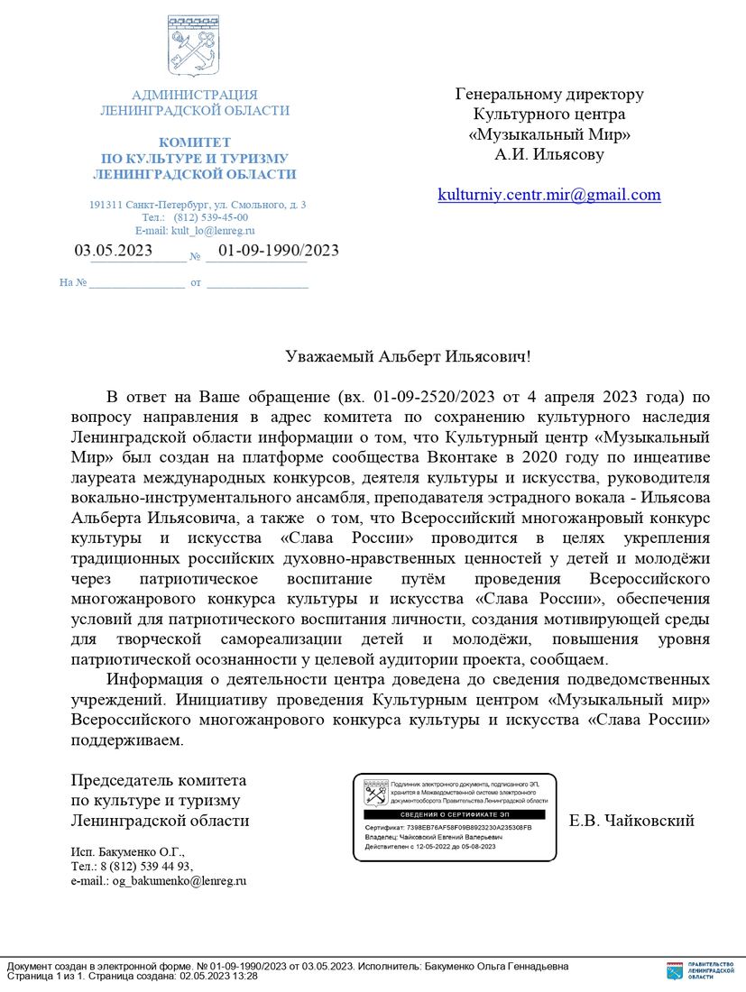 Письмо поддержки, Ленинградская область