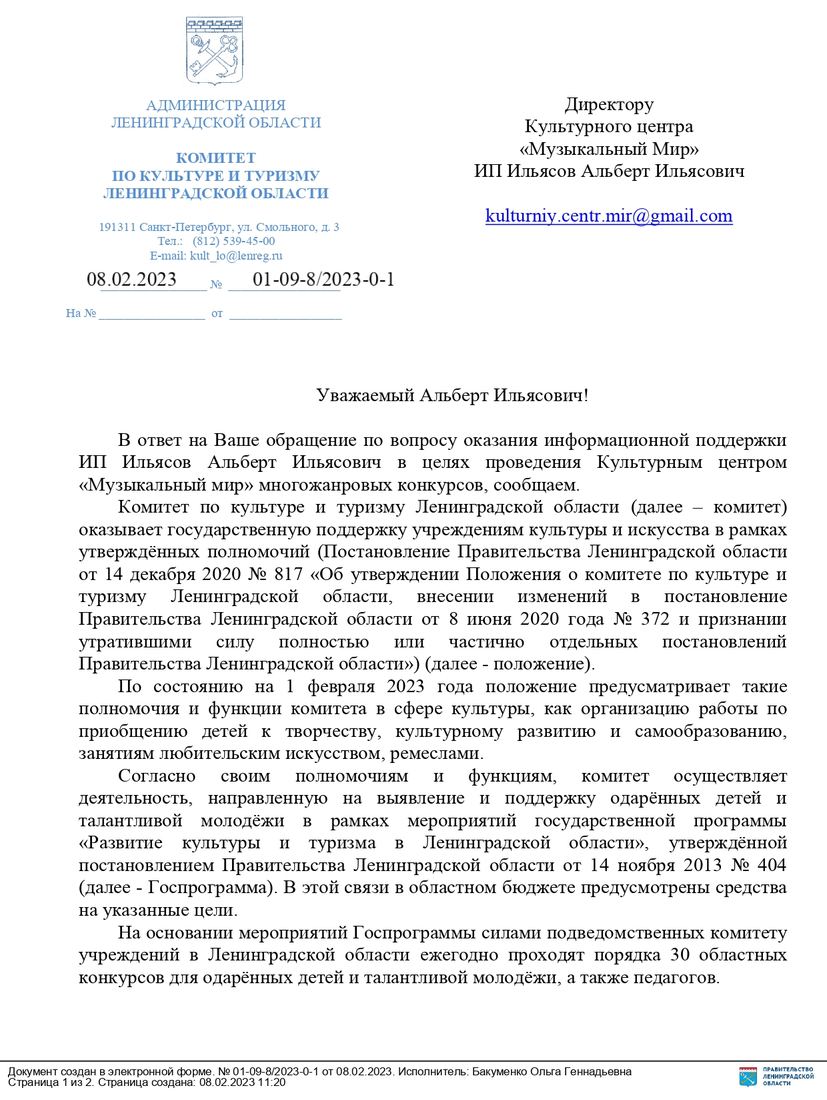 Письмо поддержки, Ленинградская область