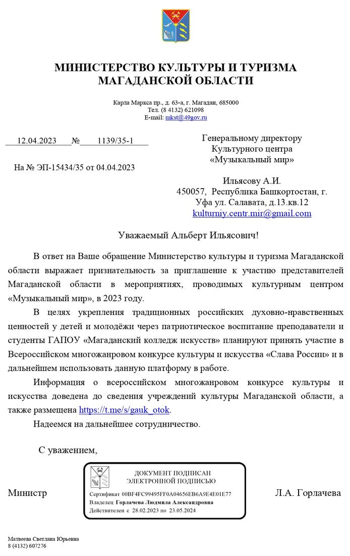 Письмо поддержки, Магаданская область